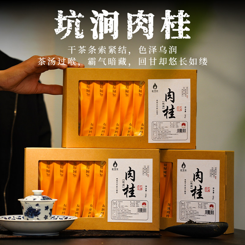 2025年新茶福建武夷山坑涧肉桂茶