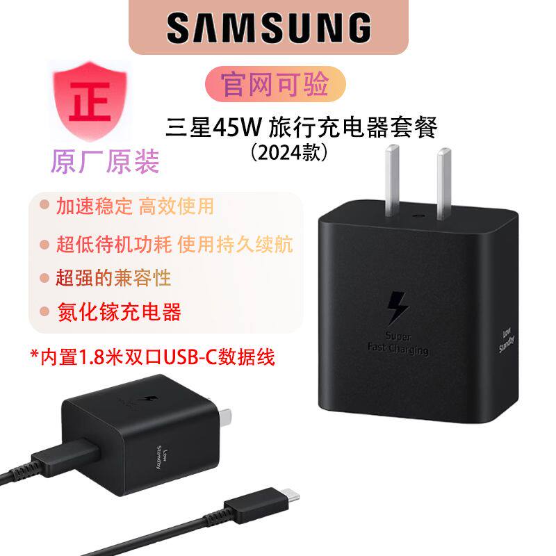 三星原装45W旅行充电器适配S24/S24+/S24Ultra/S23/Fold5/速快充（2025款） 氮化镓