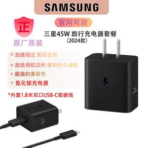 三星原装45W旅行充电器适配S24/S24+/S24Ultra/S23/Fold5/速快充（2025款） 氮化镓