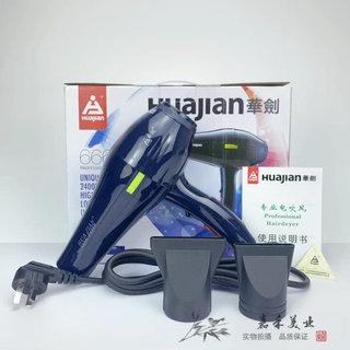 包邮正品华剑电吹风机6666 冷热风大功率发廊发型师专用家用2400W