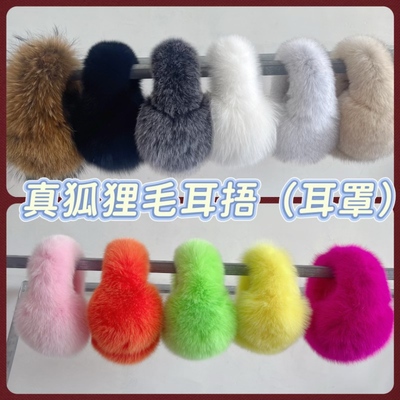 韩国真狐狸毛皮草耳罩可爱毛绒护耳耳捂子保暖毛毛耳包防冻耳套女