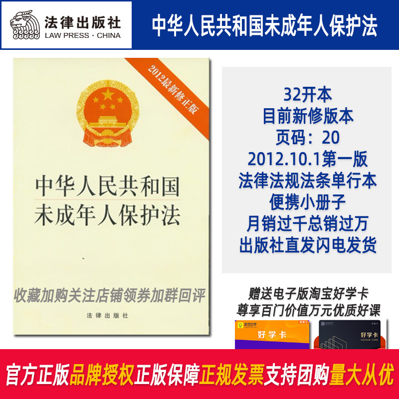 中华人民共和国未成年人保护法 2020修正版法律出版社2020年中国法律类法学法规法条单行本法律条文小册子法律法规汇编书 法律社|ruв категории книги/журнал/газета, ниже 5 юаней зоны, правовой/политической/история - от Buy2taobao.com для оказания профессиональной услуги покупки агента Taobao