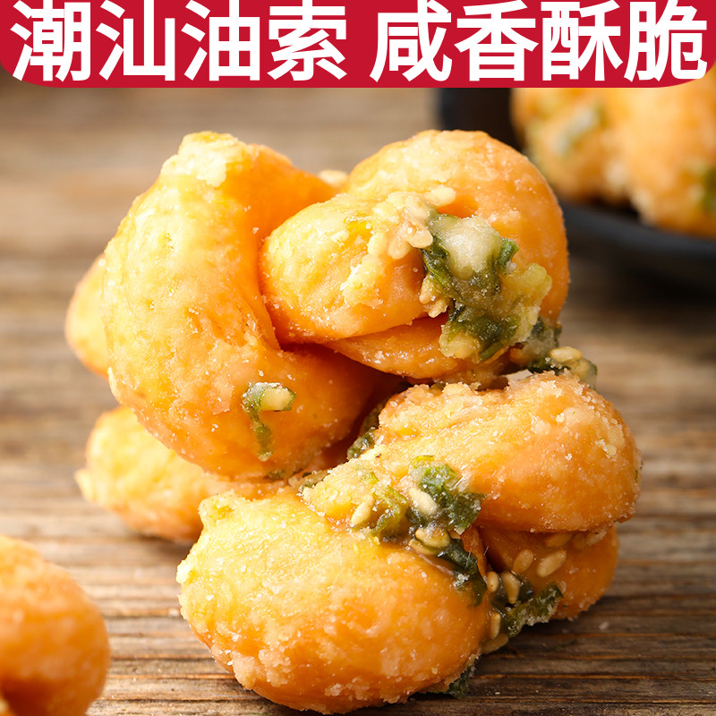 酥脆小麻花咸味潮州特产手工零食