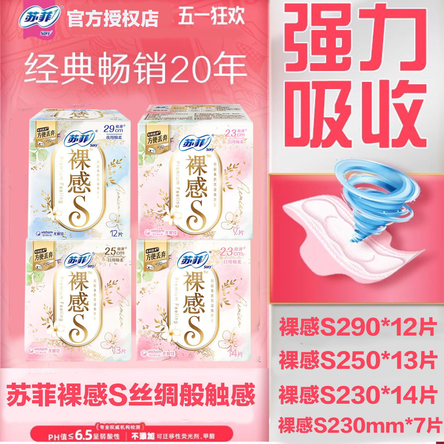 【于文文同款】苏菲卫生巾裸感S贵族棉纯棉敏感肌日夜用正品学生