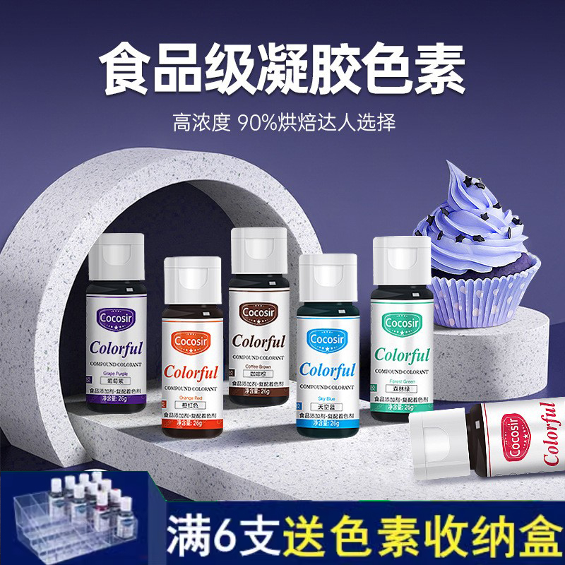 食用色素食品级水性奶油裱花凝胶