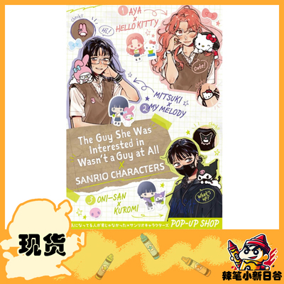 现货 在意的人不是异性三丽鸥联动吧唧 徽章 日谷 正品 全新 盲抽