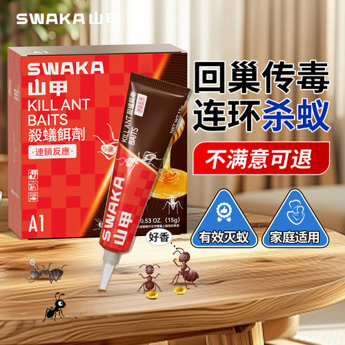 山甲牌灭蚂蚁饵剂传染灭杀