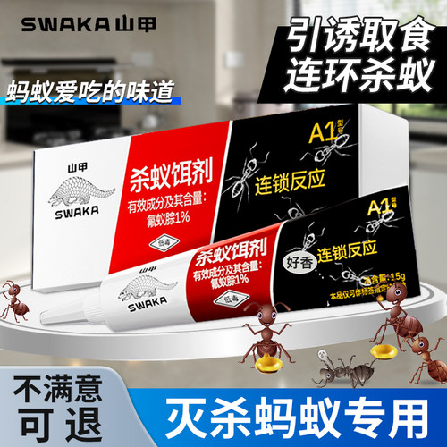 山甲牌饵剂厨房灭杀红火蚁