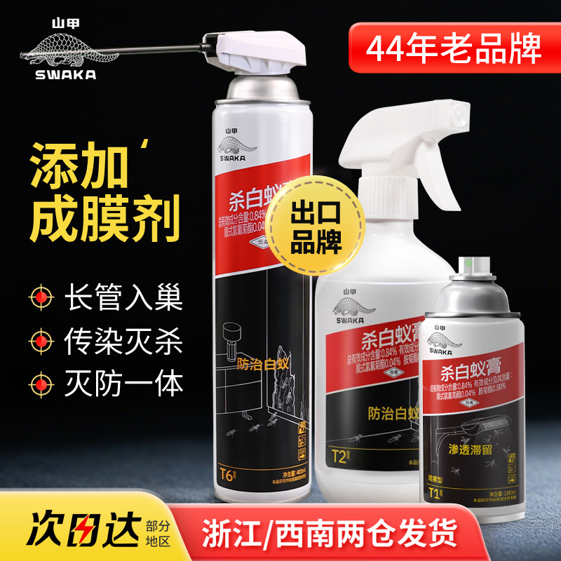 山甲牌白蚁药防治专用药一窝端