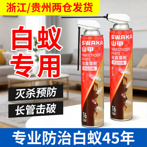 山甲牌白蚁药全窝端家用