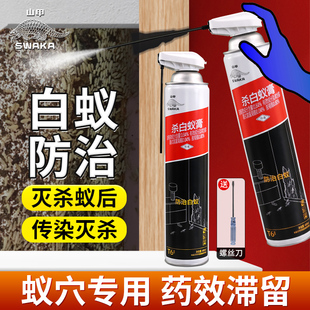 山甲牌灭白蚁药水蚁穴门框墙体踢脚线小孔洞专用非全窝端家用室内