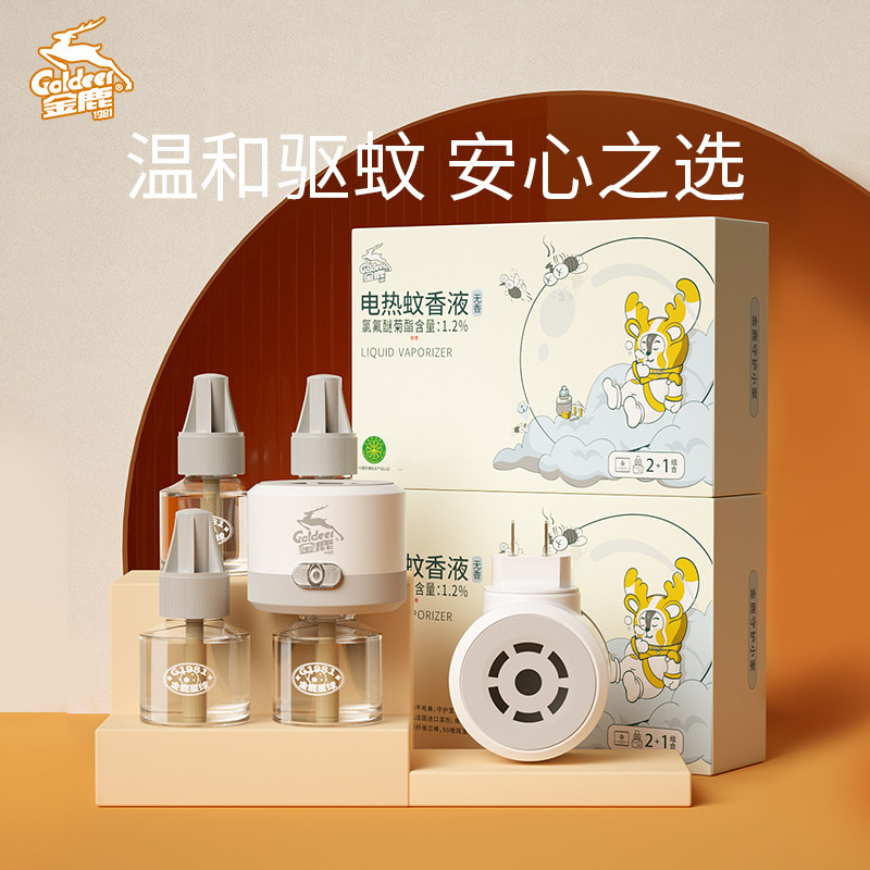 金鹿电热蚊香液驱蚊室内家用无味全家适用补充液体充电式加热器