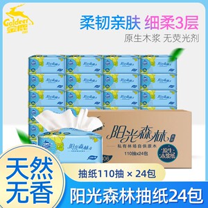 金鹿柔韧抽纸110抽24包3层大箱家用实惠装面巾纸大包可湿水餐巾纸