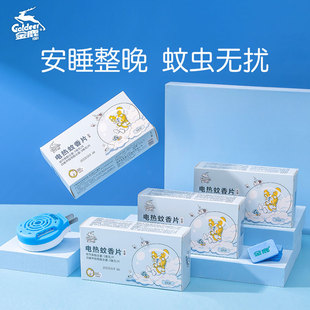 金鹿电热蚊香片补充装驱蚊片无味酒店宾馆家用不含加热器4盒120片