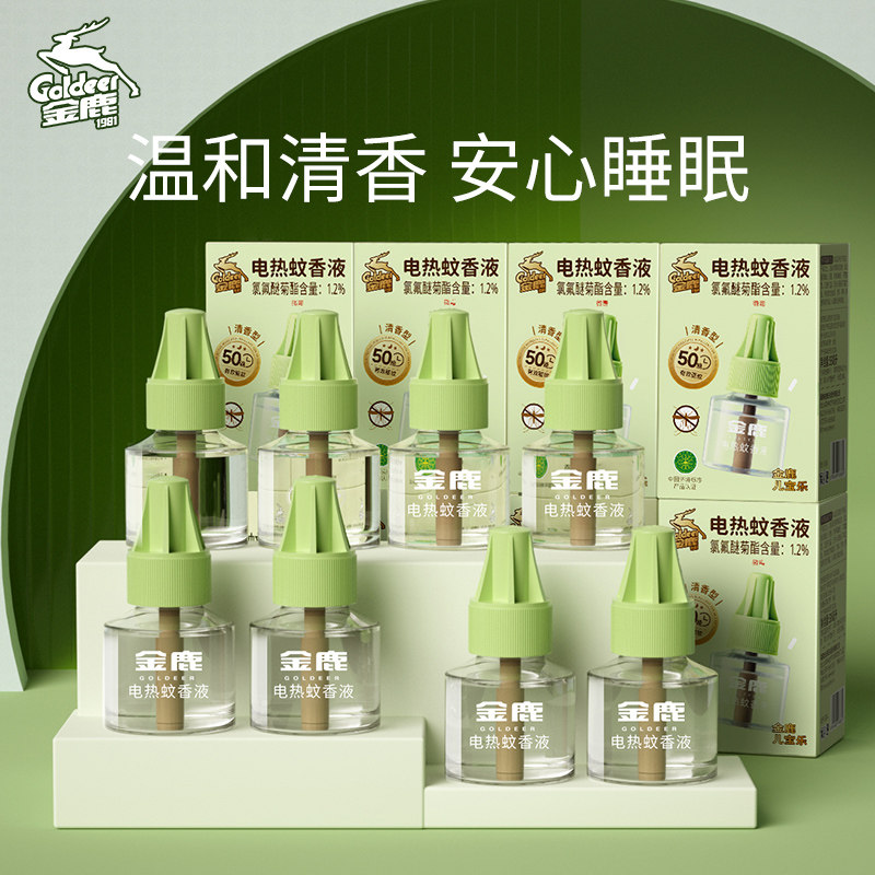 金鹿电热蚊香液家用插电式补充液非无毒无味防蚊液官方正品驱蚊液