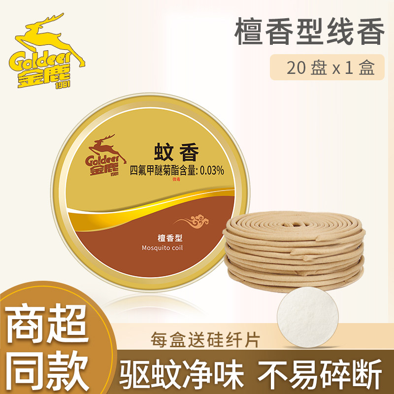 金鹿檀香蚊香盘家用型手工线香温和持久沉香户外强力驱蚊盘式蚊香