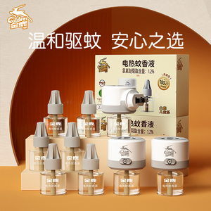 金鹿电热蚊香液儿童防蚊虫叮咬驱蚊水无味非无毒家用插电灭蚊新品