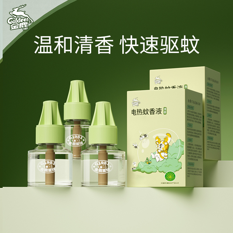 金鹿电热蚊香液插电家用驱蚊液蚊怕水驱蚊长效艾草清香补充液3瓶