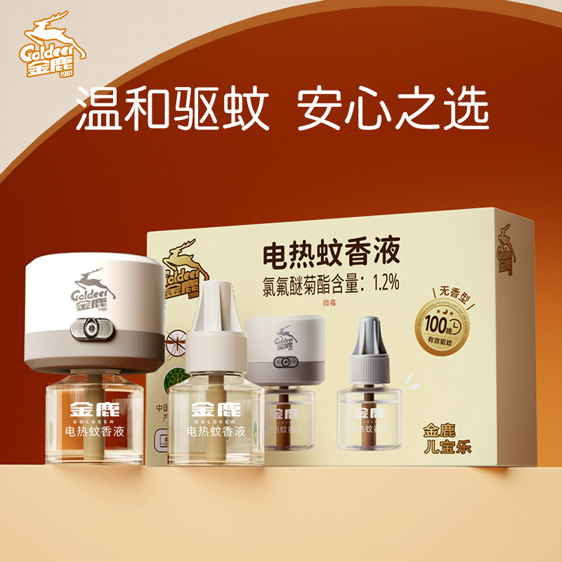 金鹿电蚊香液正品无味全家驱蚊防叮咬驱蚊水套装2瓶装送1个加热器