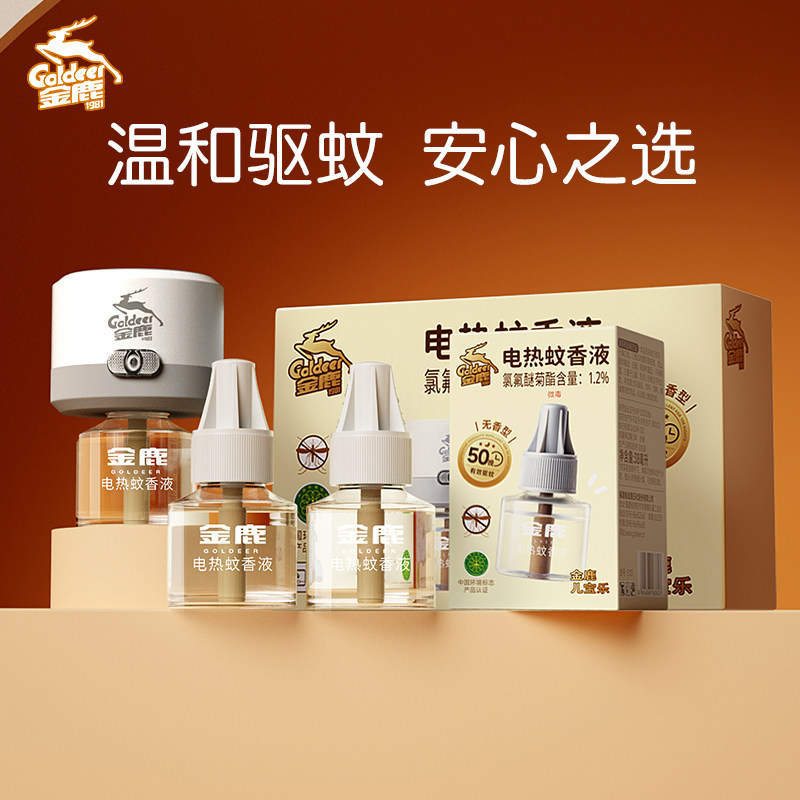 金鹿电热蚊香液插电式官方正品无味无香卧室家用驱蚊水夏天灭蚊虫
