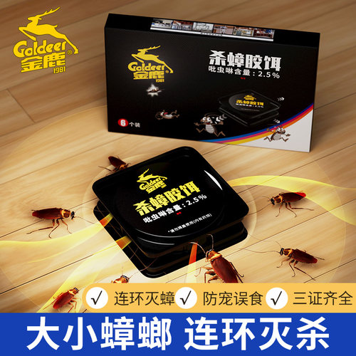 金鹿杀蟑饵胶大小全窝端家用厨房饭店灭蟑神器蟑螂屋蟑螂药杀正品