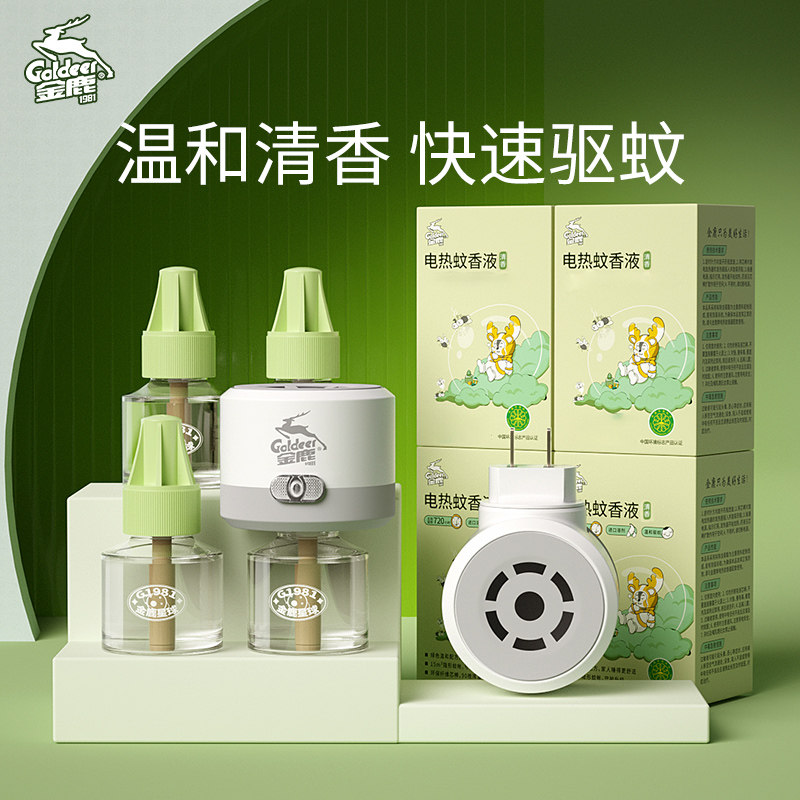 金鹿电热蚊香液清香全家适用电蚊香器驱蚊水家用插电式灭蚊4液2器