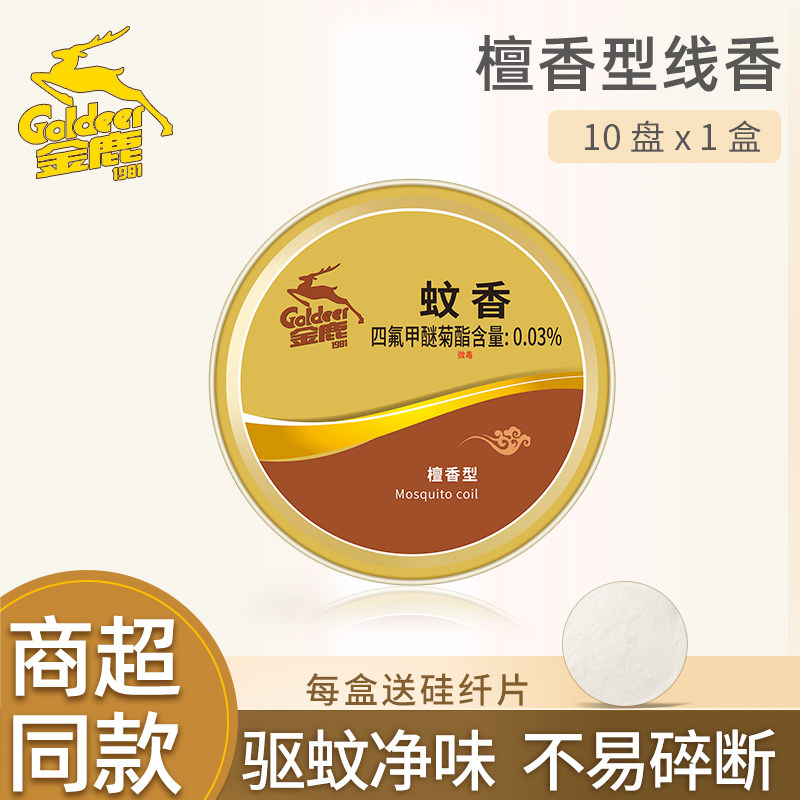 金鹿蚊香盘檀香型驱蚊除臭家用厕所熏香大盘手工线香10盘官方正品