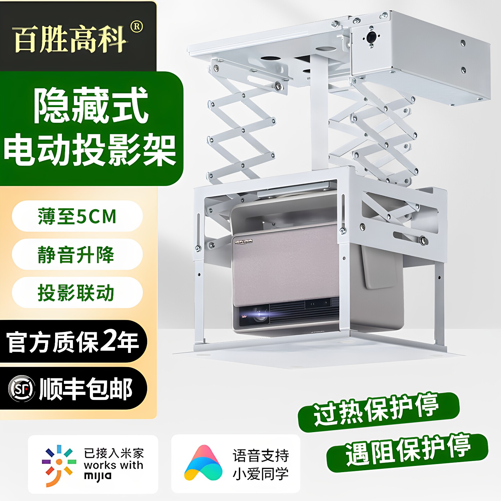 百胜高科特薄电动升降吊架26焕新