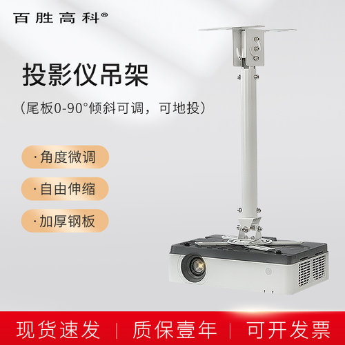 加厚投影机吊架斜面顶吊装地投架