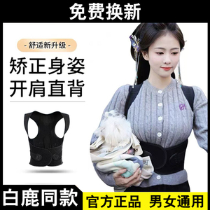 白鹿同款成人矫正带新L儿童男女士隐形驼背脊椎矫姿神器青少年