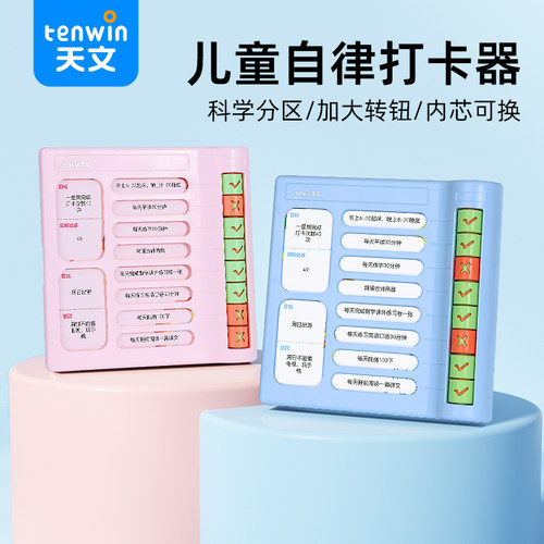 天文自律打卡器每日计划表