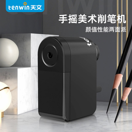 天文手摇素描卷笔刀小型便携美术专用转笔刀削笔器绘画削笔刀美术生专业炭笔铅笔车笔刀手动绞笔刨笔机学生用