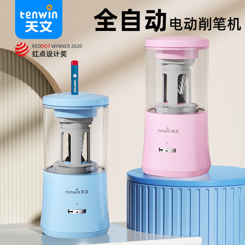 天文全自动卷笔刀细笔