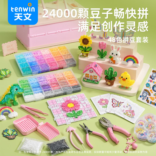 天文拼豆套装全套工具diy手工材料包正版融合豆礼盒装女生日礼物