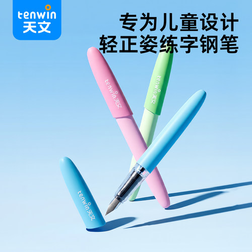 天文钢笔学生专用可替换墨囊儿童练字套装男女孩硬笔矫正握笔姿势顺滑舒适工学防断墨