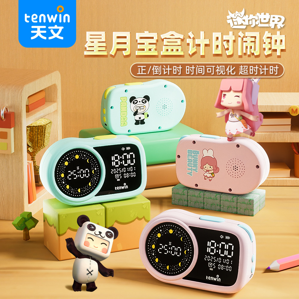 天文儿童闹钟2025新款小初中学生专用起床神器计时自律学习时钟,居家日用,闹钟/投影钟,淘宝优惠券,粉丝福利购,淘宝优惠卷