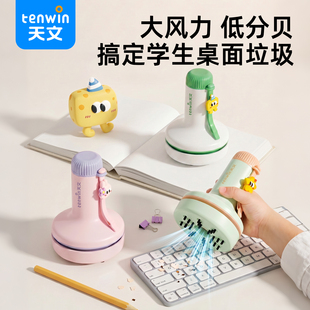 天文桌面吸尘器迷你手持橡皮擦吸尘器电动橡皮屑清洁器自动小学生大吸力吸橡皮擦屑机书桌清洁神器轻音充电款