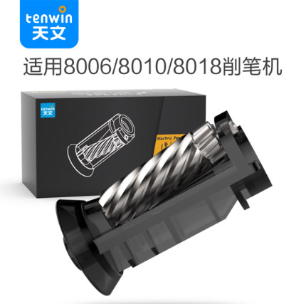 天文电动削笔机替换刀架自卷笔刀备用刀架配套8006/8010/8018/8188/8019/8028替换刀头