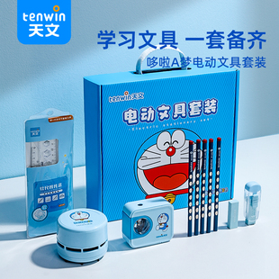 天文电动转笔刀小学生用卷笔刀多功能自动削铅笔器儿童卡通可爱削笔刀刨笔机旋笔刀钻笔刀车笔学习文具套装