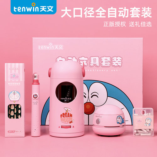 天文哆啦A梦全自动文具套装小学生文具礼盒电动削笔器自动削笔机转笔刀学习用品奖励开学大礼包