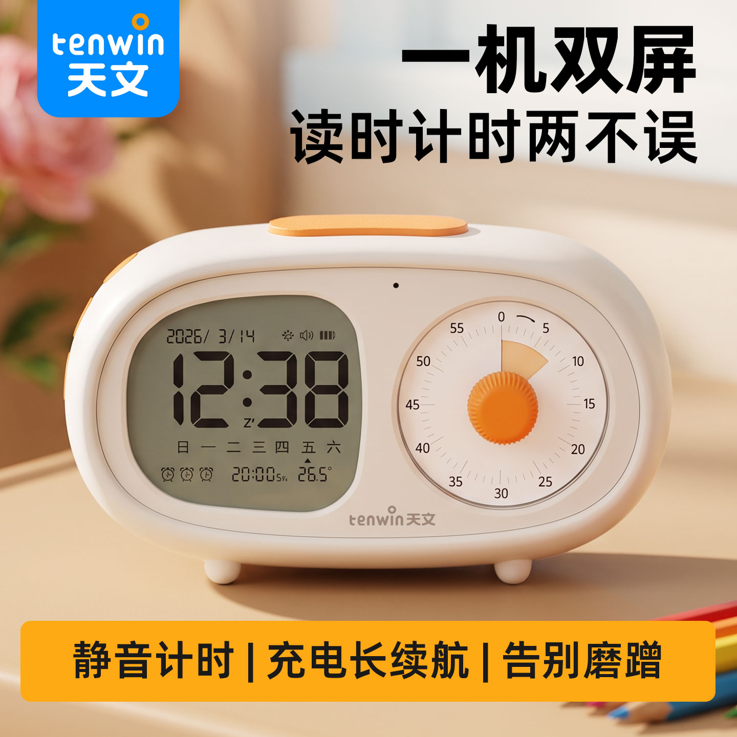 天文闹钟学生专用起床神器2026新款桌面时钟电子儿童钟表学习专用图片
