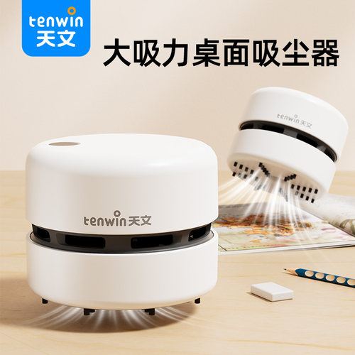 桌面学生无线手持式电动吸尘器
