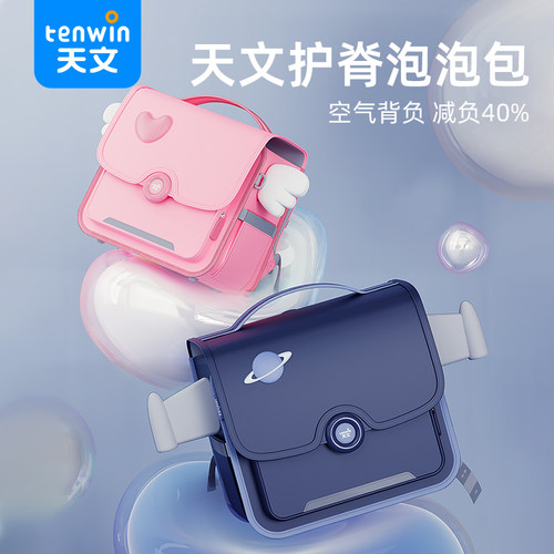 天文减负护脊书包学生用