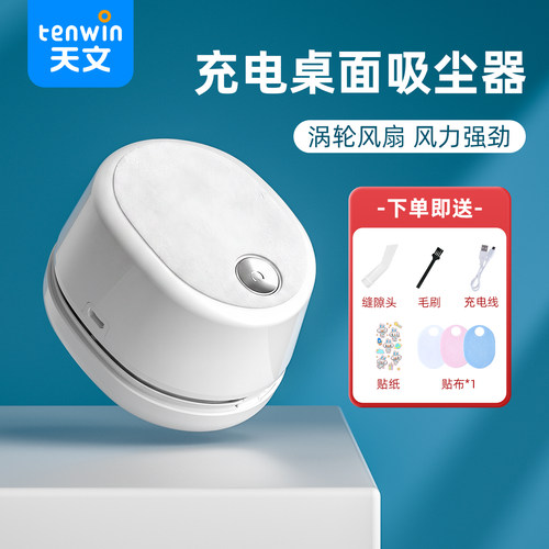 天文桌面吸尘器橡皮屑清洁器