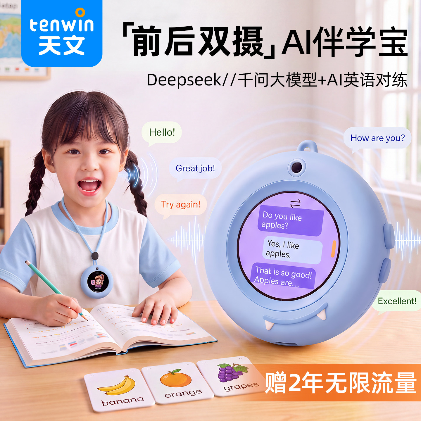 天文AI口袋随学宝英语口语陪练机智能随身听力学习机小学生训练英语磨耳朵神器熏听可通话定位电话儿童手表图片