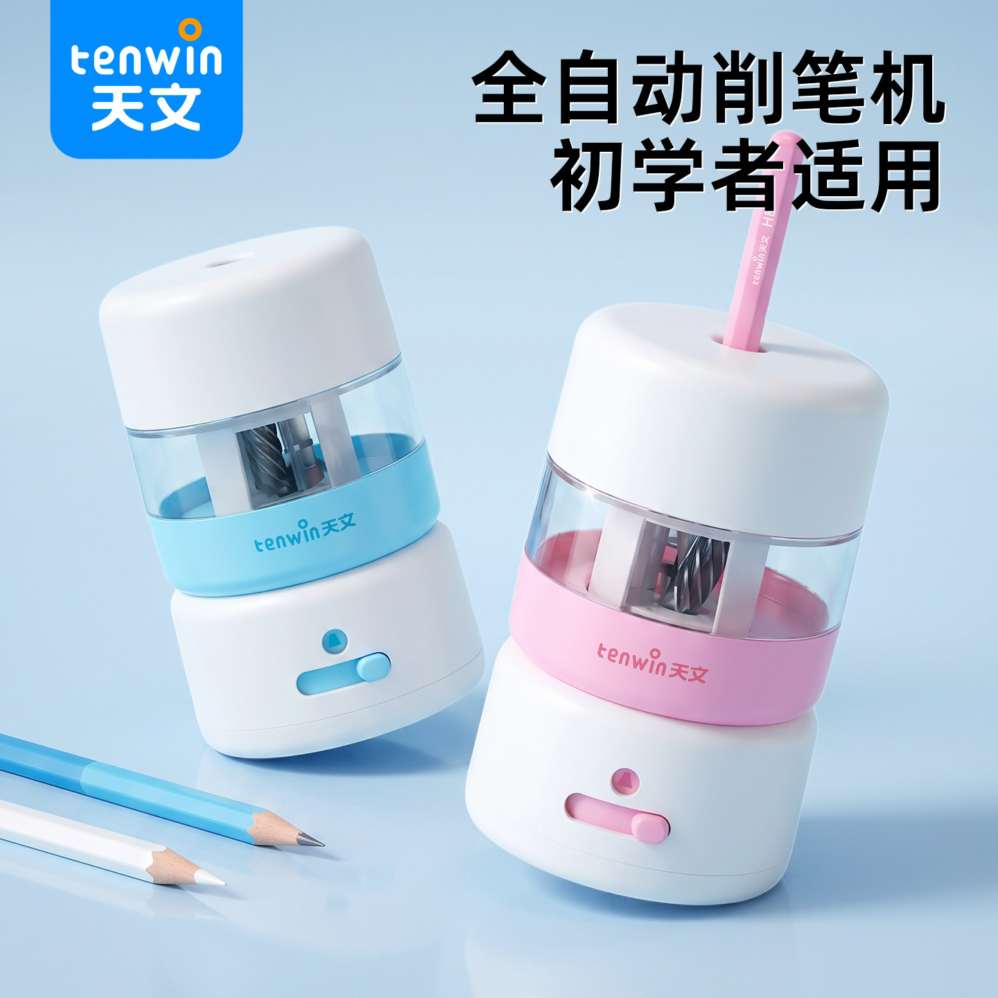 天文全自动削笔机小学生专用电动削笔器自动削笔刀幼儿园转笔刀铅笔刀削器儿童铅笔刨一年级开学必备学生文具图片