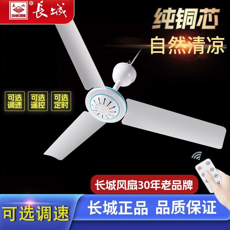 长城电风扇小吊扇迷你小家用客厅大风力学生宿舍蚊帐床上静音微风