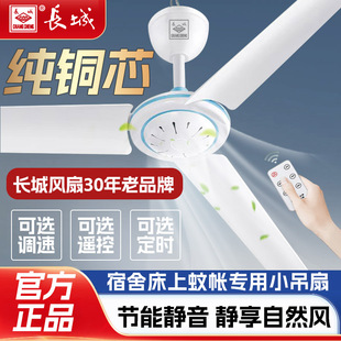 长城小吊扇小型迷你挂吊式电风扇家用学生宿舍蚊帐床上音静大风力