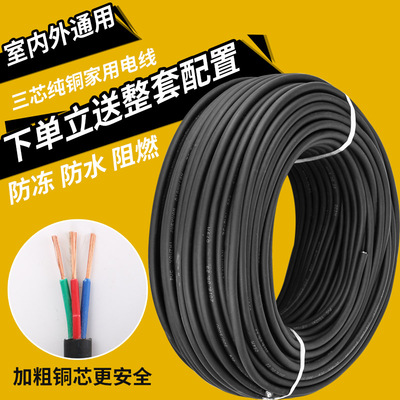 纯铜三芯防冻足米软电缆线护套线