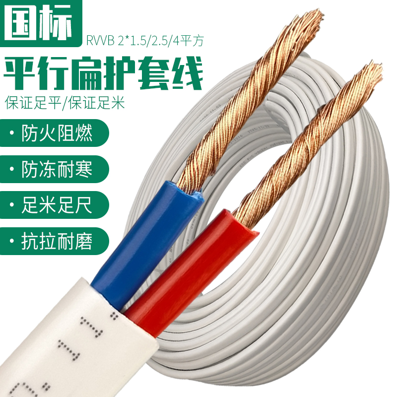 国标护套线电线电缆2多股软线